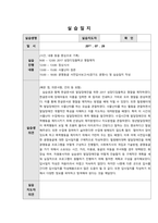 서대문장애인종합복지관 아동청년팀 실습일지-5