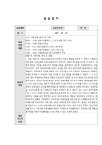 서대문장애인종합복지관 아동청년팀 실습일지-6