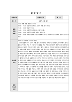 서대문장애인종합복지관 아동청년팀 실습일지-8