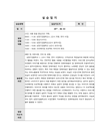 서대문장애인종합복지관 아동청년팀 실습일지-9
