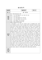 서대문장애인종합복지관 아동청년팀 실습일지-10