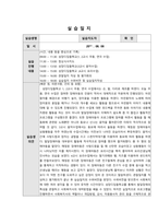 서대문장애인종합복지관 아동청년팀 실습일지-12