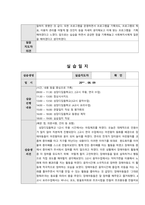 서대문장애인종합복지관 아동청년팀 실습일지-13