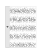 서대문장애인종합복지관 아동청년팀 실습일지-18