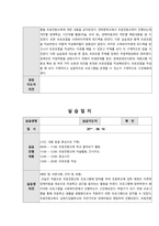서대문장애인종합복지관 아동청년팀 실습일지-19