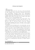 발달장애인 PCP(Personal Centered Planning)사업 관련 레포트-1