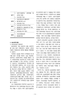 서대문장애인종합복지관 실습보고서-12