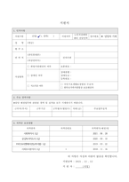 서대문노인복지관 노인자살예방센터 전담인력 입사지원서(이력서 및 자기소개서)-1