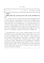 서대문노인복지관 노인자살예방센터 전담인력 입사지원서(이력서 및 자기소개서)-2