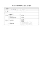 서대문장애인종합복지관 입사지원서 (이력서 및 자기소개서)-1