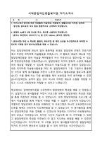 서대문장애인종합복지관 입사지원서 (이력서 및 자기소개서)-4
