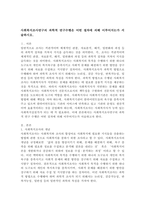 사회복지조사연구의 과학적 연구수행은 어떤 절차에 의해 이루어지는가 서술하시오.-2