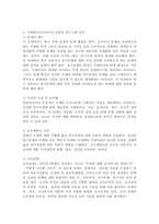 사회복지조사연구의 과학적 연구수행은 어떤 절차에 의해 이루어지는가 서술하시오.-3
