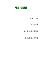 [독후감, 핵심 리뷰] 돈의 역사는 되풀이된다(홍춘욱)-1