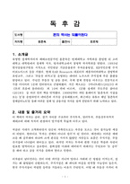 [독후감, 핵심 리뷰] 돈의 역사는 되풀이된다(홍춘욱)-2