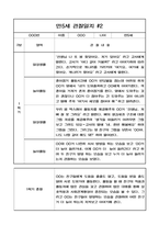 만5세 1년 3월~2월 관찰일지 및 총평 8명 16Page-2