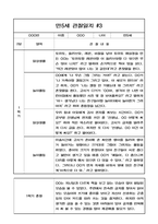 만5세 1년 3월~2월 관찰일지 및 총평 8명 16Page-3