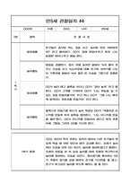 만5세 1년 3월~2월 관찰일지 및 총평 8명 16Page-4