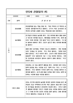 만5세 1년 3월~2월 관찰일지 및 총평 8명 16Page-5