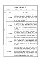 만5세 1년 3월~2월 관찰일지 및 총평 8명 16Page-7