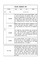 만5세 1년 3월~2월 관찰일지 및 총평 8명 16Page-8