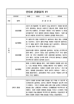 만5세 1년 3월~2월 관찰일지 및 총평 8명 16Page-9