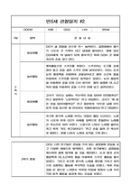만5세 1년 3월~2월 관찰일지 및 총평 8명 16Page-10