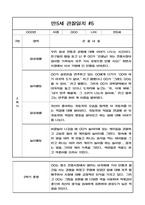 만5세 1년 3월~2월 관찰일지 및 총평 8명 16Page-13