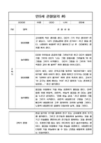 만5세 1년 3월~2월 관찰일지 및 총평 8명 16Page-14