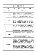 만5세 1년 3월~2월 관찰일지 및 총평 8명 16Page-15