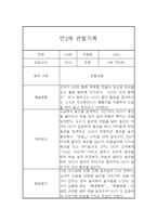 어린이집 영아 만2세 관찰일지 및 발달평가 24Page-2