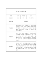 어린이집 영아 만2세 관찰일지 및 발달평가 24Page-4