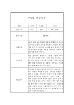 어린이집 영아 만2세 관찰일지 및 발달평가 24Page-6