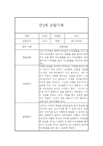 어린이집 영아 만2세 관찰일지 및 발달평가 24Page-8