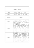 어린이집 영아 만2세 관찰일지 및 발달평가 24Page-12