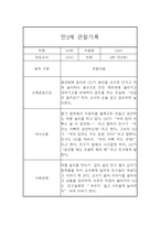 어린이집 영아 만2세 관찰일지 및 발달평가 24Page-13