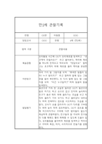 어린이집 영아 만2세 관찰일지 및 발달평가 24Page-14
