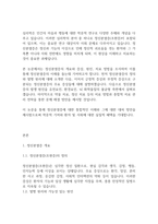 심리학개론] 정신분열증(조현증)의 증상과 그 원인 및 치료방법을 기술하시오-2
