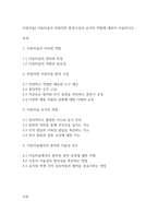 아동미술] 아동미술의 바람직한 환경구성과 교사의 역할에 대하여 서술하시오-1