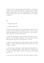 아동미술] 아동미술의 바람직한 환경구성과 교사의 역할에 대하여 서술하시오-2