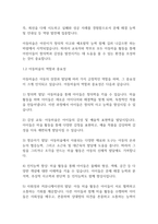 아동미술] 아동미술의 바람직한 환경구성과 교사의 역할에 대하여 서술하시오-3