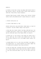 아동미술] 아동미술의 바람직한 환경구성과 교사의 역할에 대하여 서술하시오-4