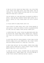 아동미술] 아동미술의 바람직한 환경구성과 교사의 역할에 대하여 서술하시오-6