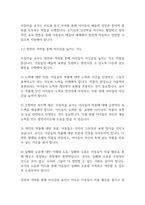 아동미술] 아동미술의 바람직한 환경구성과 교사의 역할에 대하여 서술하시오-9