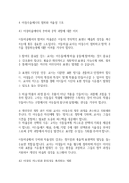 아동미술] 아동미술의 바람직한 환경구성과 교사의 역할에 대하여 서술하시오-12