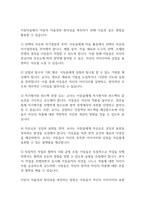 아동미술] 아동미술의 바람직한 환경구성과 교사의 역할에 대하여 서술하시오-13