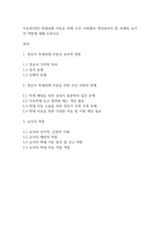 아동복지론] 학대피해 아동을 위해 우리 사회에서 개선되어야 할 과제와 교사의 역할에 대해 논하시오-1