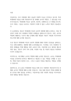 아동복지론] 학대피해 아동을 위해 우리 사회에서 개선되어야 할 과제와 교사의 역할에 대해 논하시오-2