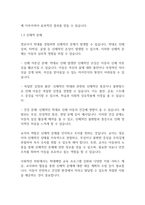 아동복지론] 학대피해 아동을 위해 우리 사회에서 개선되어야 할 과제와 교사의 역할에 대해 논하시오-5
