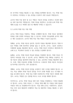 아동복지론] 학대피해 아동을 위해 우리 사회에서 개선되어야 할 과제와 교사의 역할에 대해 논하시오-12